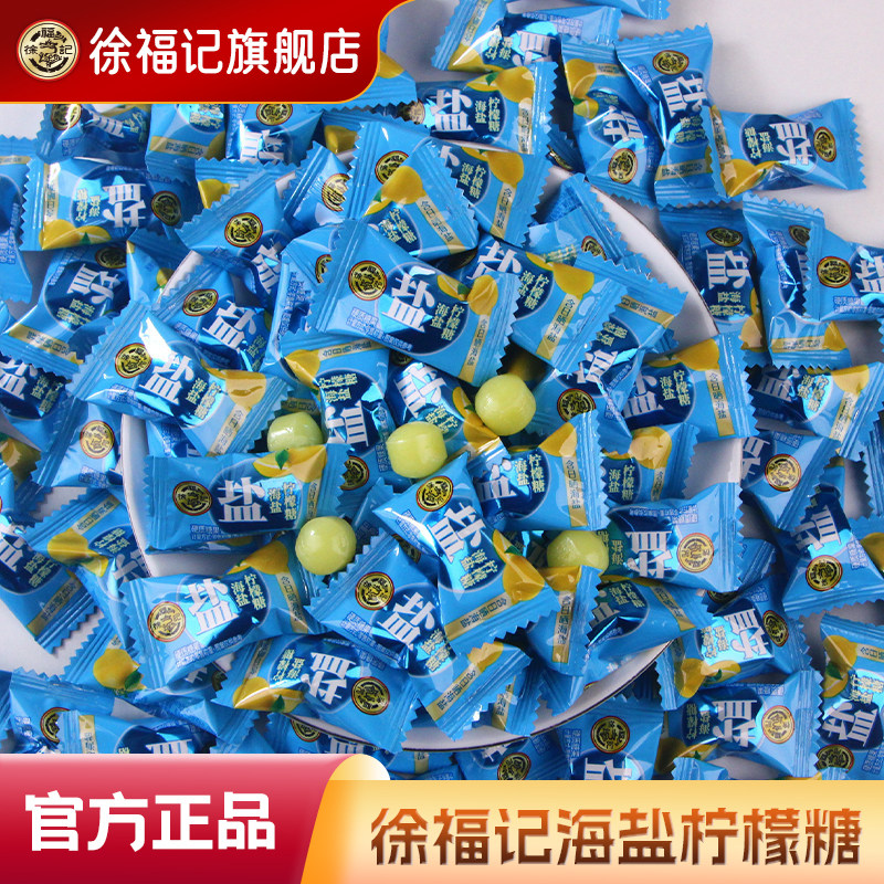 徐福记旗舰店海盐柠檬糖清新解腻硬糖果批发婚庆喜糖酸甜可口零食