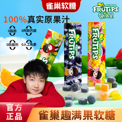 趣满果果汁软糖橡皮糖