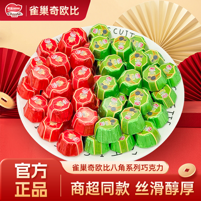 雀巢奇欧比巧克力八角系列喜糖