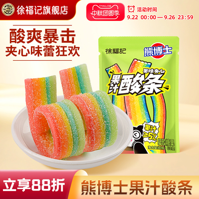 徐福记熊博士果汁酸条零食点心