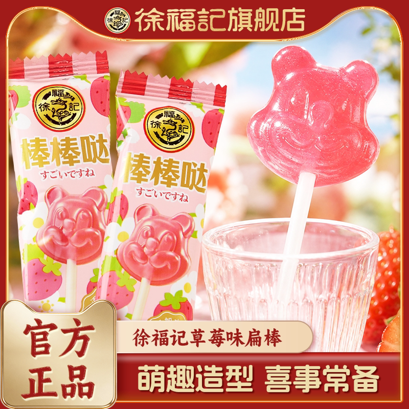 徐福记官方旗舰店喜糖果棒棒糖散装批发结婚专用宝宝满月订婚高级