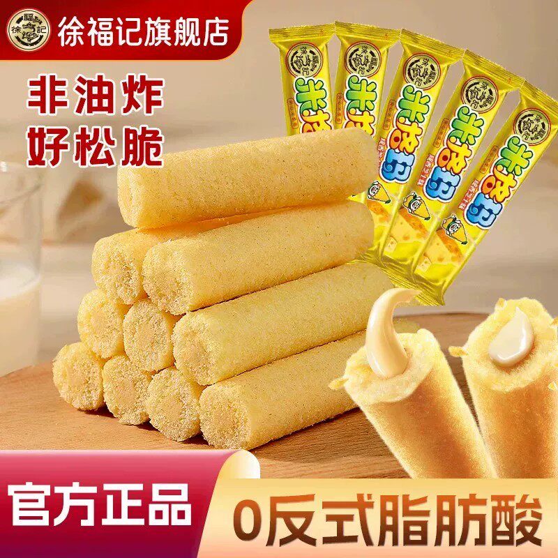 徐福记米格玛咸香芝士夹心米果卷零食独立小吃饼干棒休闲健康食品