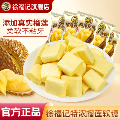 徐福记榴莲味软糖200g浓郁香甜
