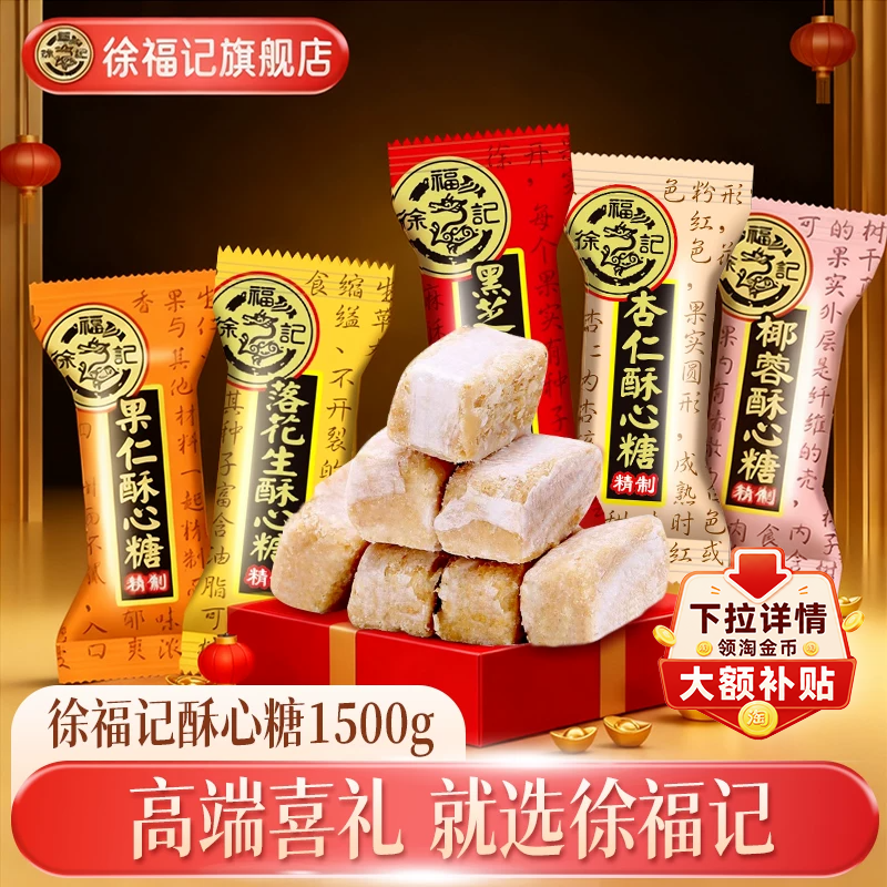 徐福记官方旗舰店正品酥心糖黑芝麻花生酥休闲零食喜糖果散装批发