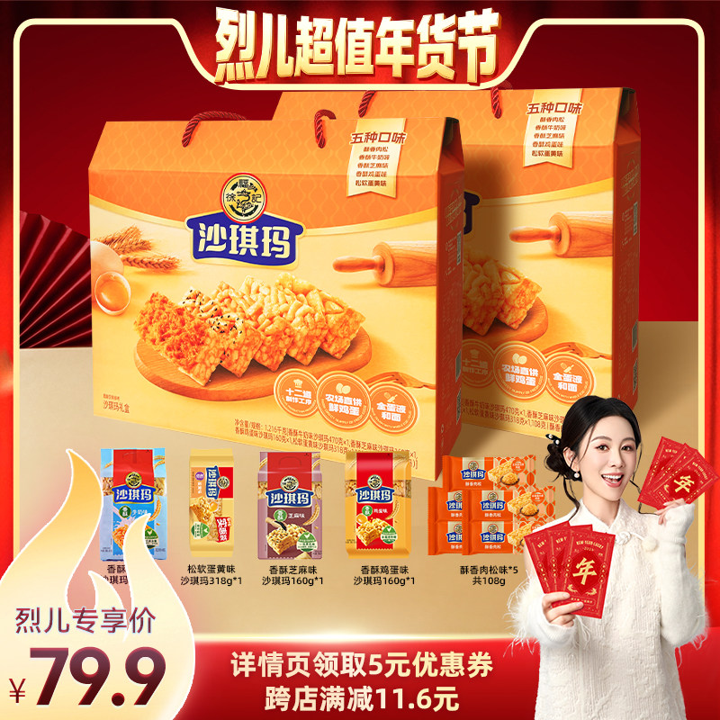 【烈儿超值年货节】徐福记沙琪玛1216g礼箱春节送礼零食小吃食品,零食/坚果/特产,沙琪玛,淘宝优惠券,粉丝福利购,淘宝优惠卷