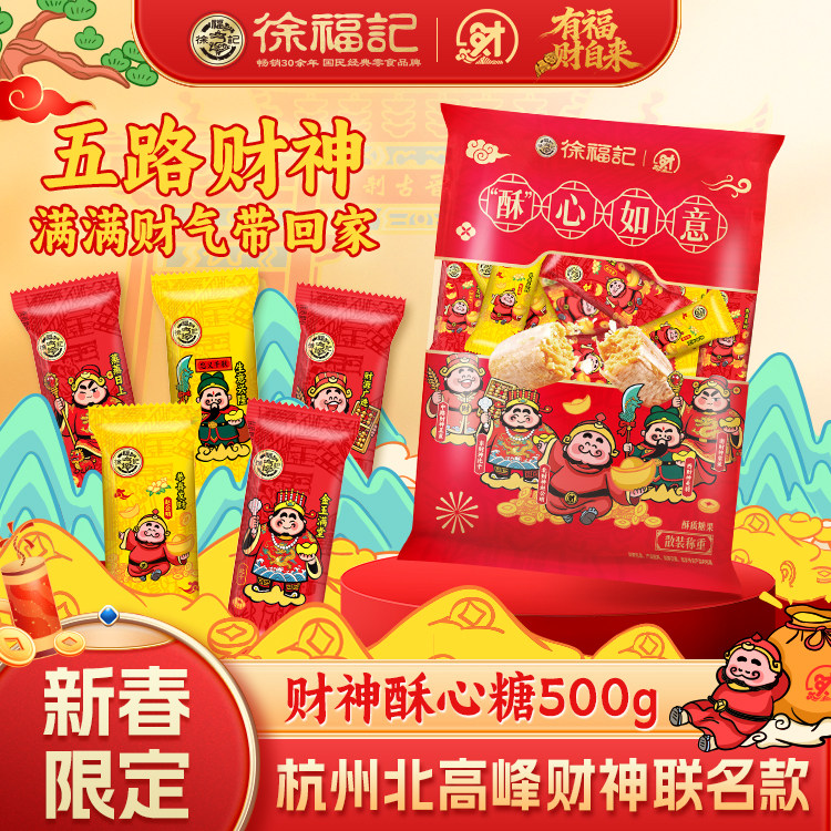 徐福记酥心糖官方旗舰店正品黑芝麻喜糖果休闲零食小吃送礼批发