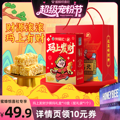 【超级宠粉节】徐福记沙琪玛礼盒糕点零食过年送礼