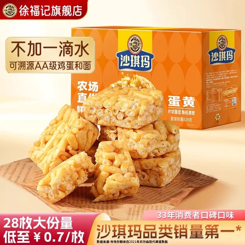 徐福记官方新年货沙琪玛828g零食小吃休闲食品糕点萨其马正品礼盒,零食/坚果/特产,沙琪玛,淘宝优惠券,粉丝福利购,淘宝优惠卷