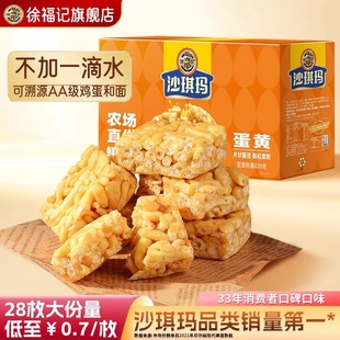 徐福记官方新年货沙琪玛828g零食小吃休闲食品糕点萨其马正品礼盒