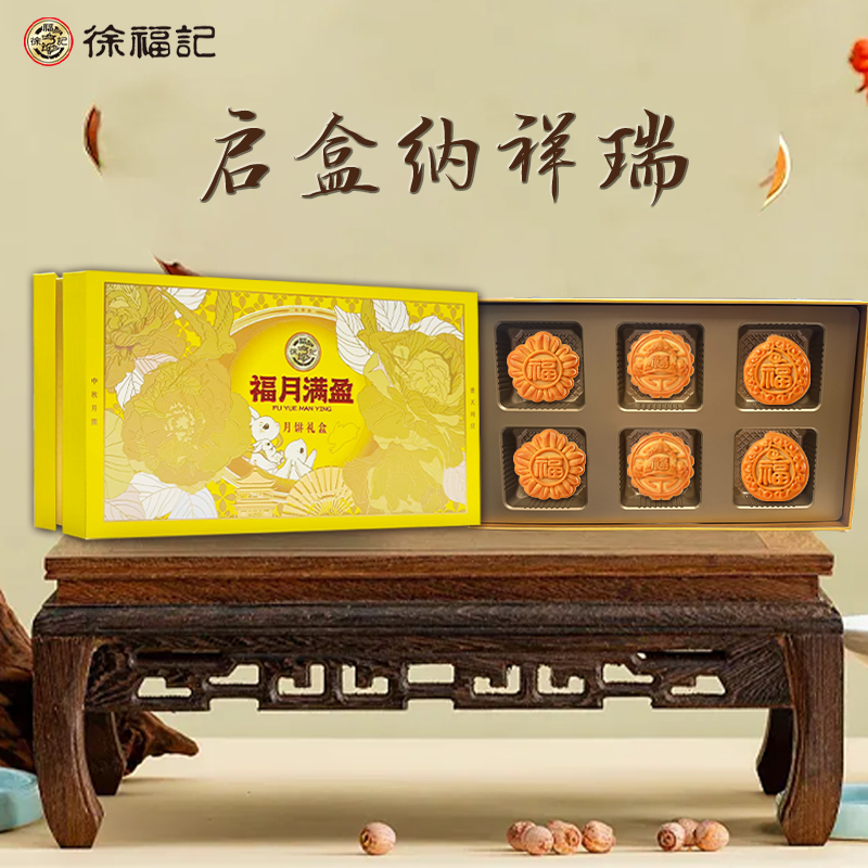 徐福记月饼中秋礼盒五仁黑芝麻豆蓉山楂口味传统中式糕点送礼品