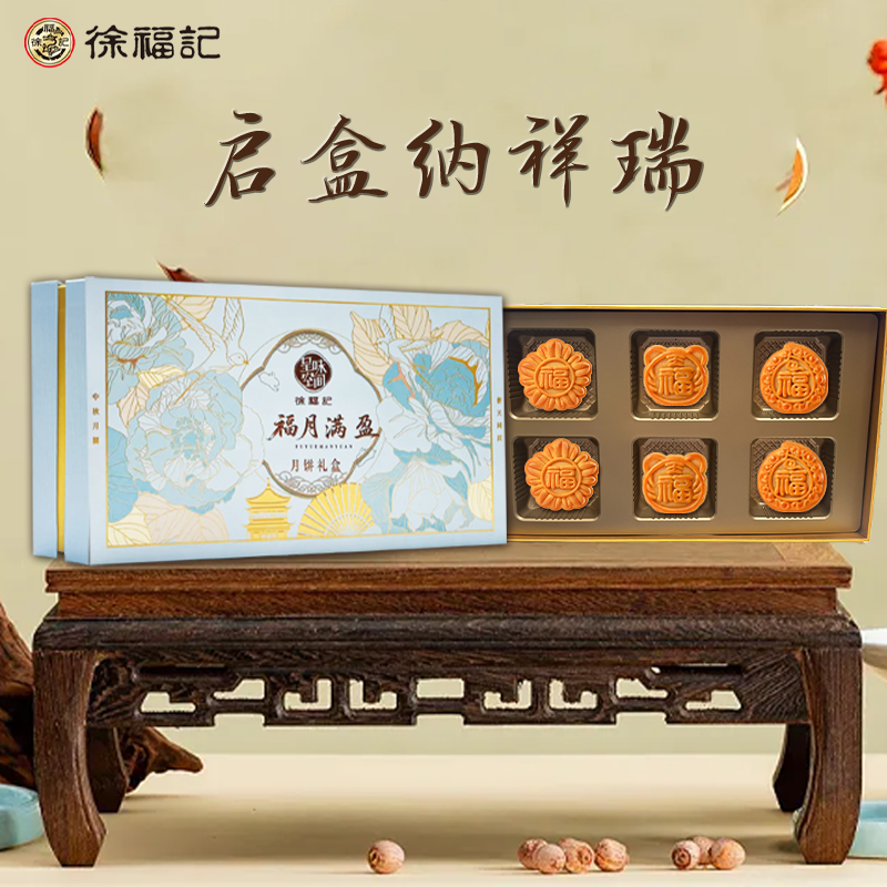徐福记月饼中秋礼盒蛋黄莲蓉山楂黑芝麻豆蓉传统中式糕点送礼品