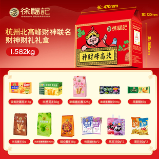 徐福记零食礼箱1.582kg北高峰财神联名款