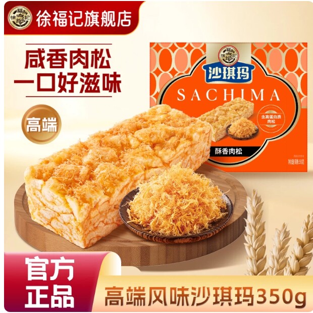 徐福记官方旗舰店肉松沙琪玛零食小吃休闲食品中式糕点正品礼盒