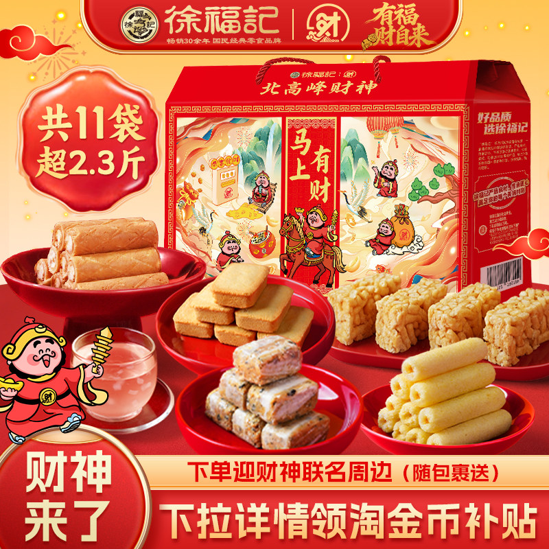 徐福记官方旗舰店正品1176g新年礼盒零食年货礼箱过年送礼走亲戚,零食/坚果/特产,糕点礼盒/伴手礼,淘宝优惠券,粉丝福利购,淘宝优惠卷
