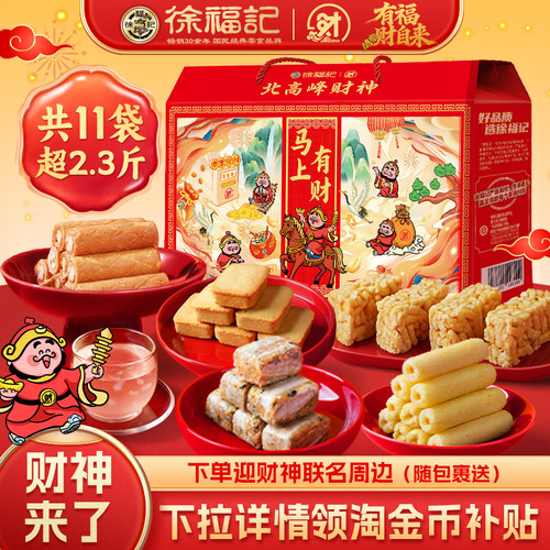 徐福记官方旗舰店正品1176g新年礼盒零食年货礼箱过年送礼走亲戚