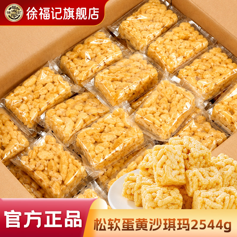 徐福记沙琪玛散装整箱3000g蛋酥蛋黄味芝麻味中式糕点休闲零食