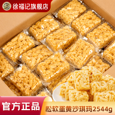 徐福记沙琪玛散装整箱3000g蛋酥蛋黄味芝麻味中式糕点休闲零食