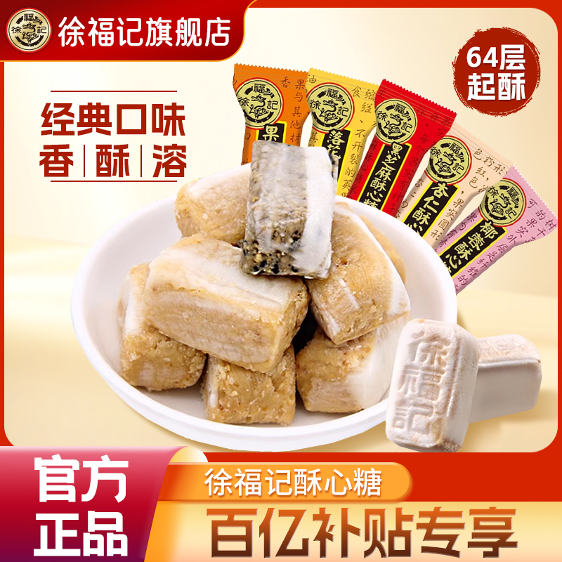 徐福记酥心糖1380g结婚散装混合