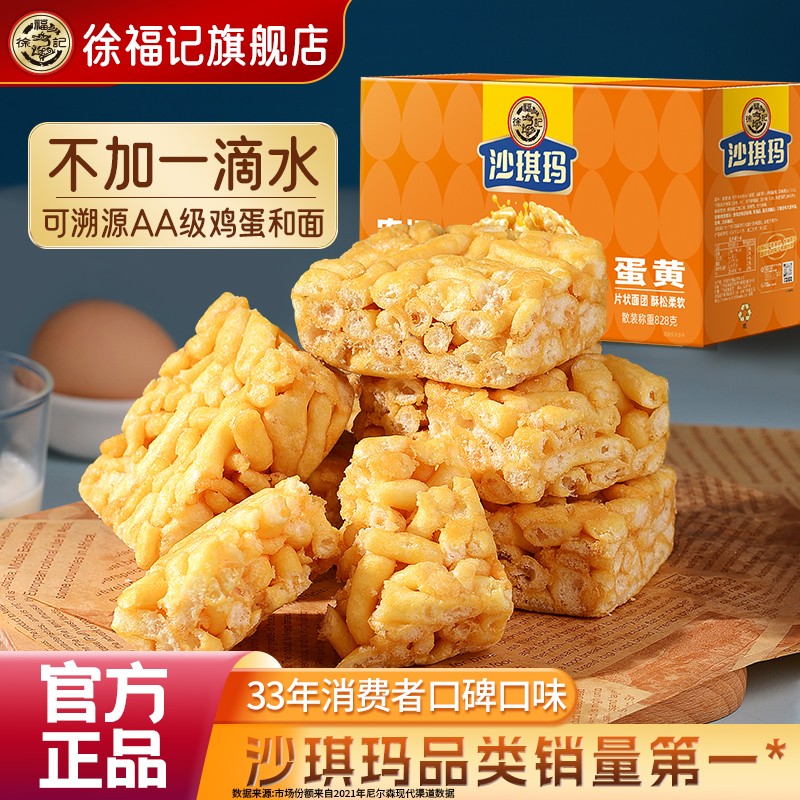 【李小乖only专属】徐福记旗舰店沙琪玛828g零食糕点沙琪玛点心