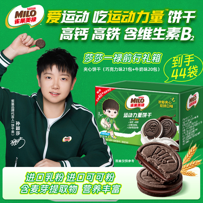 徐福记雀巢美禄运动能量饼干