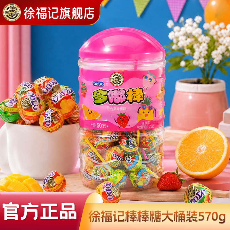 徐福记旗舰店DODO棒棒糖570g约60支网红多嘟棒水果味糖果官方正品
