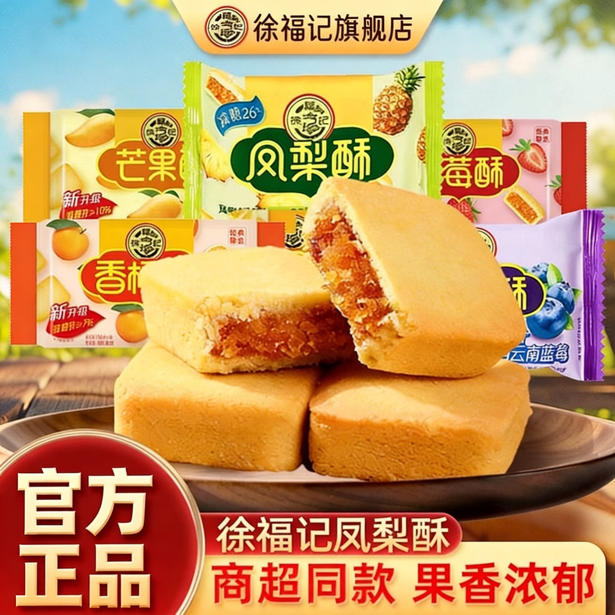 徐福记旗舰店凤梨酥零食独立包装中式传统糕点休闲食品小吃正品