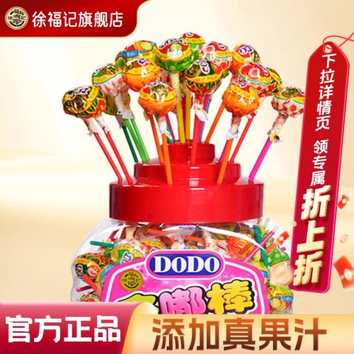 徐福记DODO多嘟棒棒糖水果多口味