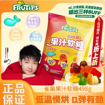 【孙颖莎】雀巢趣满果果汁软糖混合橡皮糖新年货过年小包装徐福记
