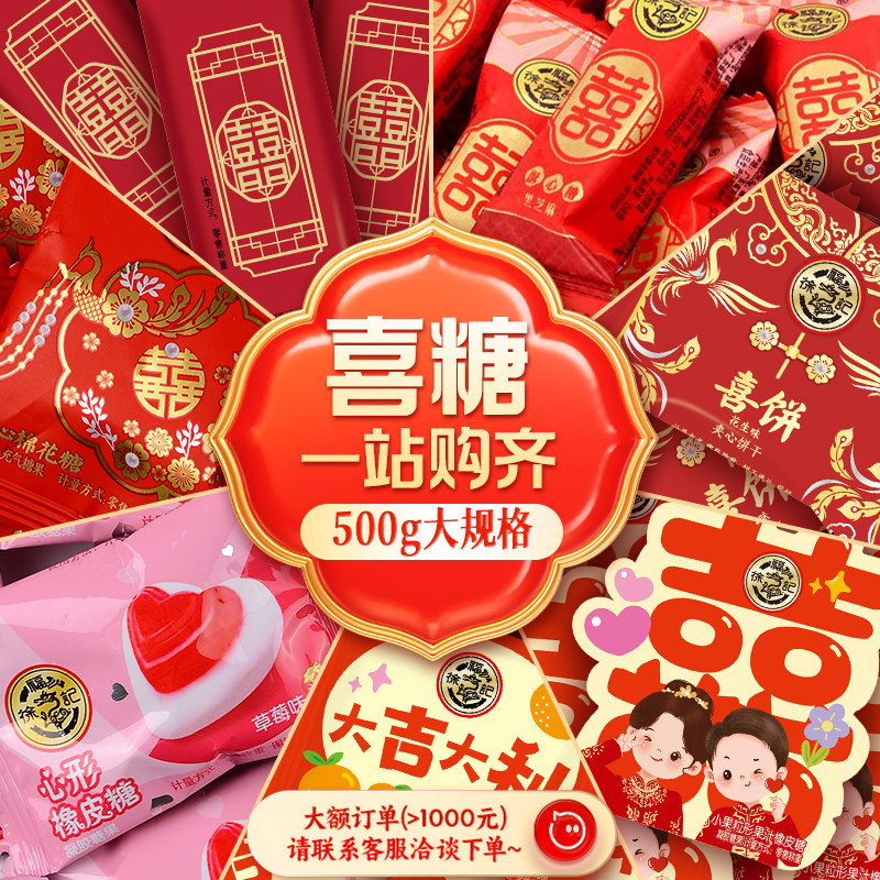 徐福记喜糖252g结婚专用独立包装