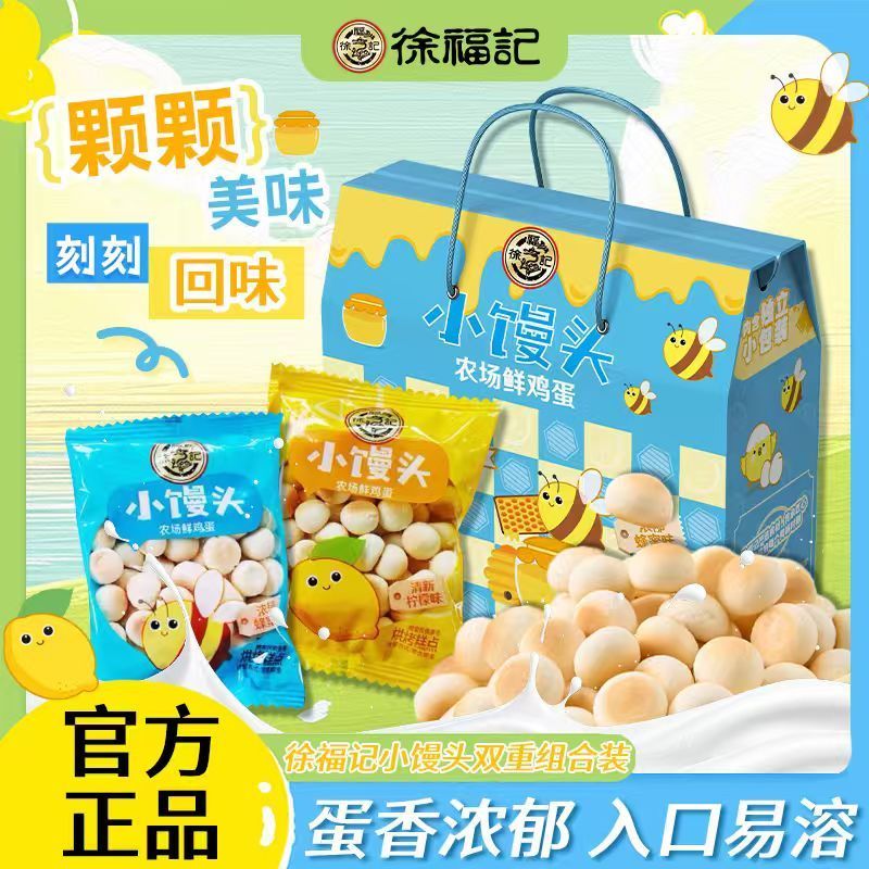 徐福记小馒头礼箱838g中秋礼盒