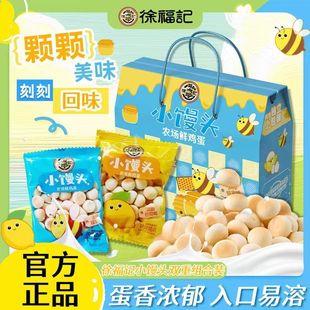 徐福记官方旗舰店小馒头礼箱838g饼干童年零食礼箱送礼佳品礼盒