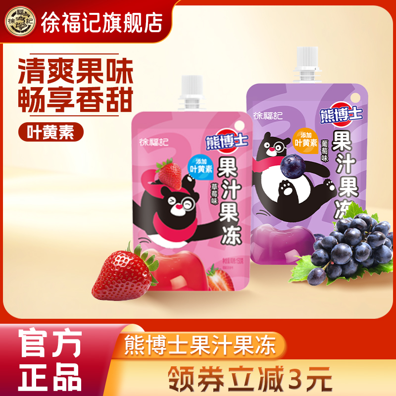 徐福記熊博士果汁果凍葡萄白桃味