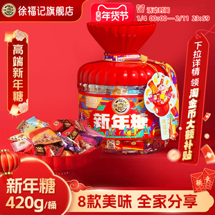 徐福记官方旗舰店正品新年糖桶过年糖果礼盒新年货喜糖零食巧克力