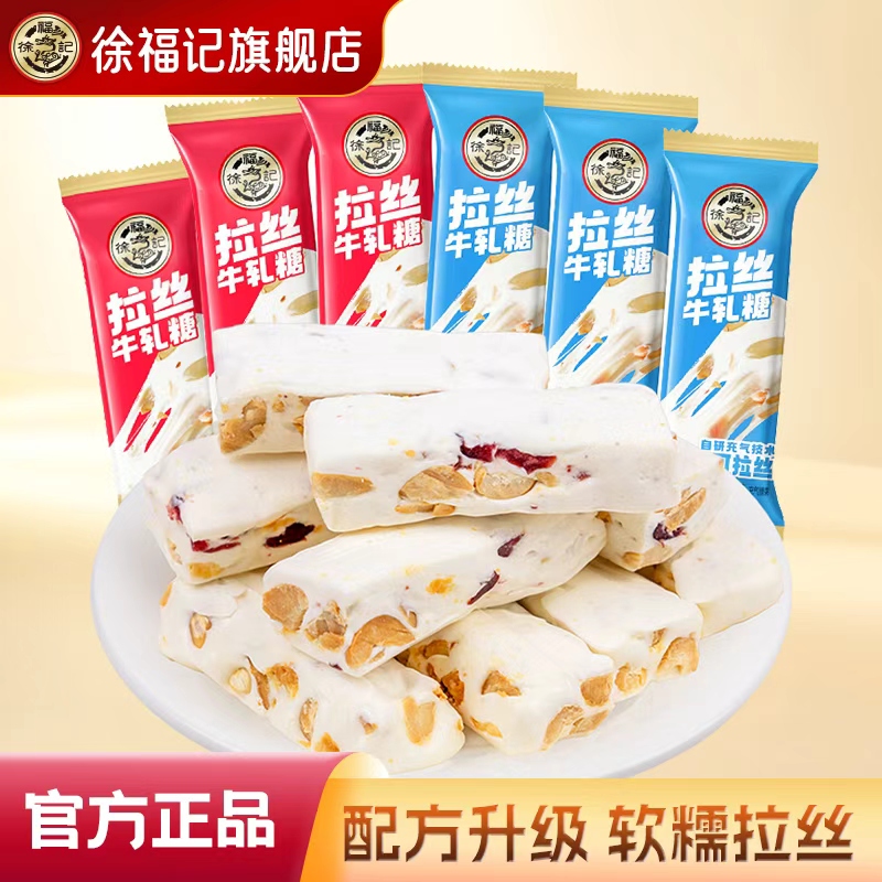 徐福记官方旗舰店牛奶味蔓越莓味拉丝牛轧糖散装结婚喜糖批发正品