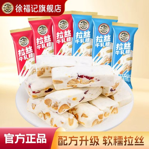 徐福记牛奶味蔓越莓味拉丝牛轧糖