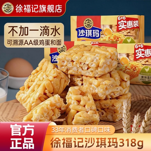 徐福记沙琪玛零食萨其马老式糕点