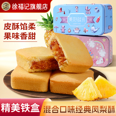 徐福记凤梨酥糕点零食下午茶点心
