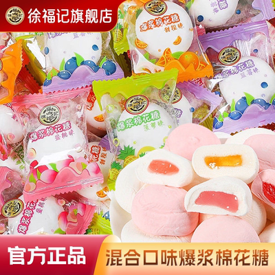徐福记棉花糖水果夹心软糖小包装