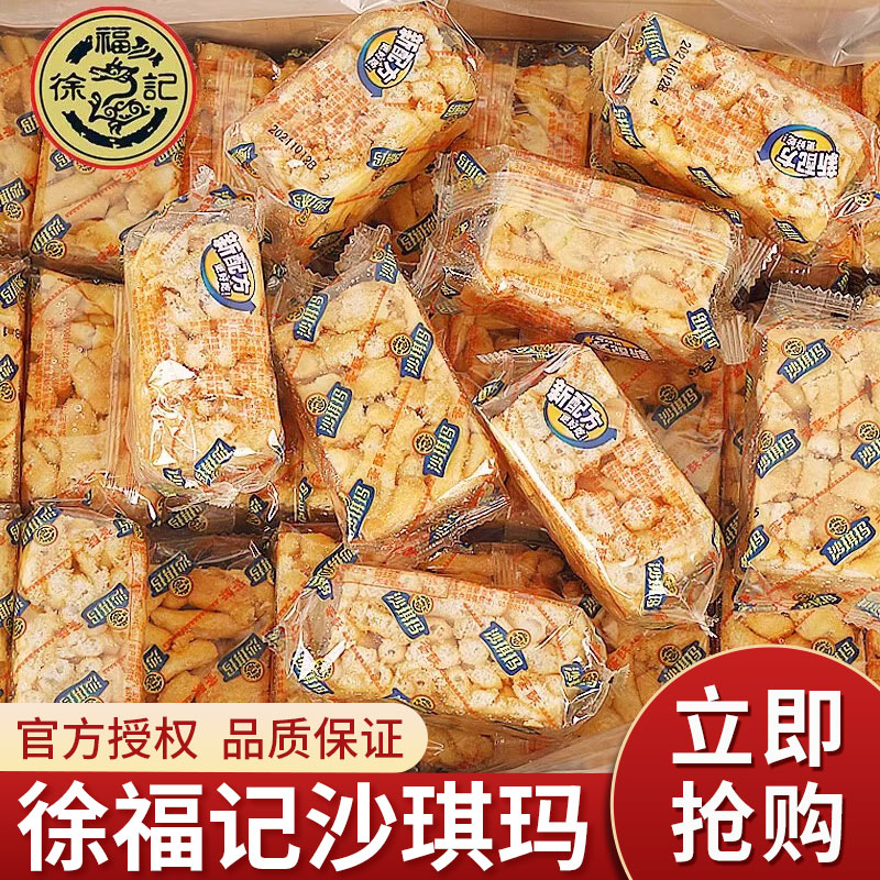 徐福记沙琪玛蛋酥味2500g散装整箱早餐下午茶传统糕点休闲零食