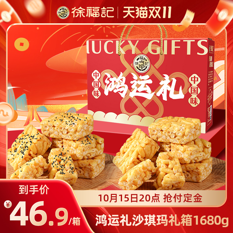 预售徐福记旗舰店1680g礼盒沙琪玛中式糕点独立包装休闲零食