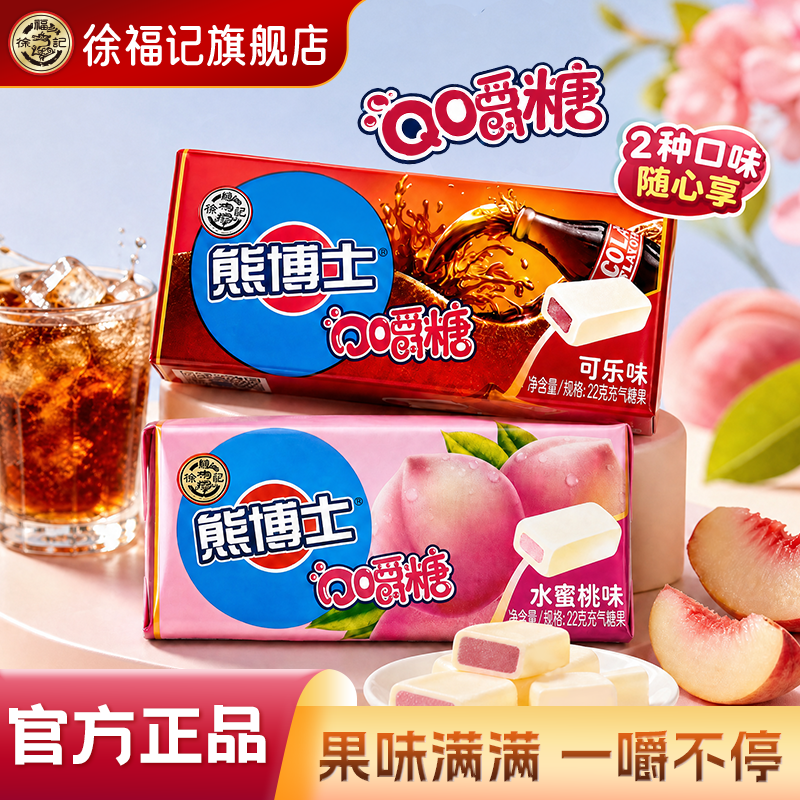 徐福记熊博士水果味口嚼糖多口味软糖同款糖果正品批发混合小包装