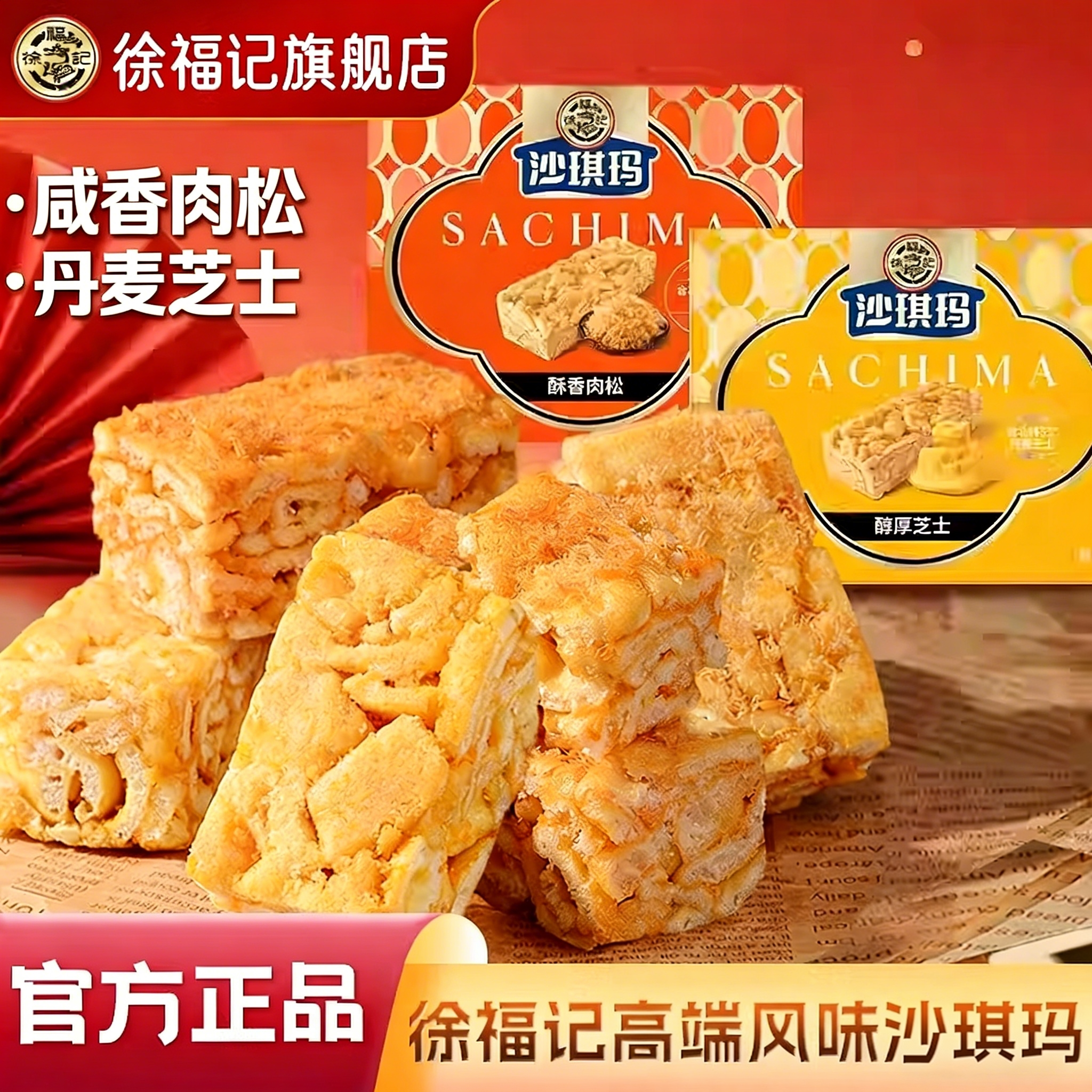 徐福记旗舰店沙琪玛零食小吃休闲食品肉松独立包装糕点官方礼盒