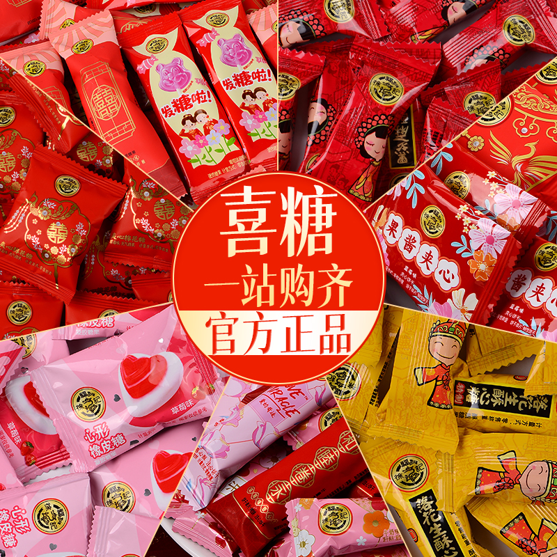 徐福记喜糖250g结婚专用独立包装