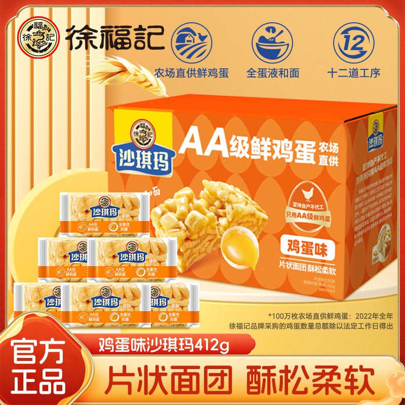 徐福记沙琪玛412g箱装解馋鸡蛋味传统糕点小吃早餐下午茶休闲零食,零食/坚果/特产,沙琪玛,淘宝优惠券,粉丝福利购,淘宝优惠卷