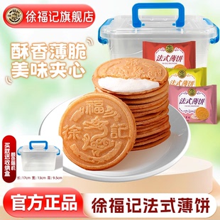 徐福记旗舰店法式薄饼夹心饼干单独包装零食休闲食品小吃花生官方