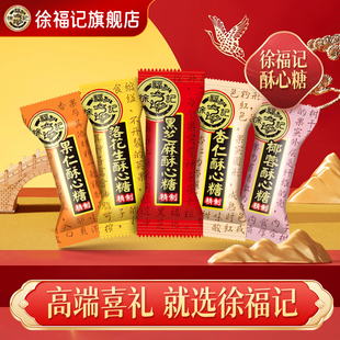 徐福记旗舰店酥心糖黑芝麻花生酥新年货糖果休闲零食散装官方正品
