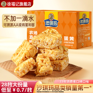 徐福记官方旗舰店沙琪玛828g零食小吃休闲食品糕点萨其马正品 礼盒