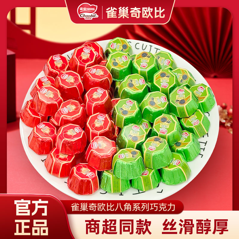 雀巢奇欧比巧克力八角系列结婚专用徐福记散装喜糖（代可可脂）