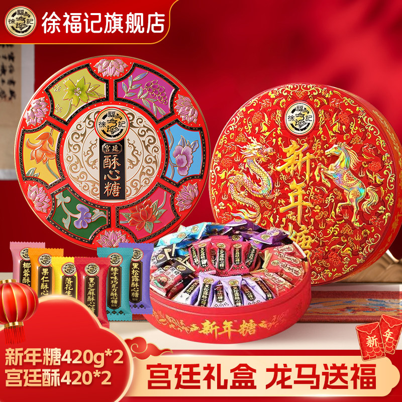 徐福记新年糖桶装420g过年糖果礼盒新年货酥心糖喜糖零食官方正品
