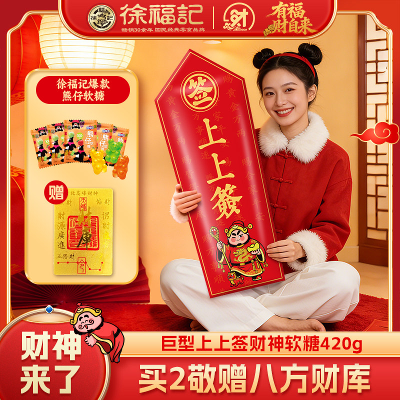 徐福记官方旗舰店小熊糖果礼盒发财神新年糖过年货零食大礼包正品,零食/坚果/特产,软糖/果味糖/凝胶糖果,淘宝优惠券,粉丝福利购,淘宝优惠卷